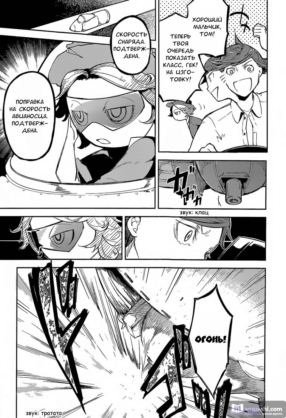 Страница 7 главы 29 манги Великий из Бродячих Псов / Bungou Stray Dogs