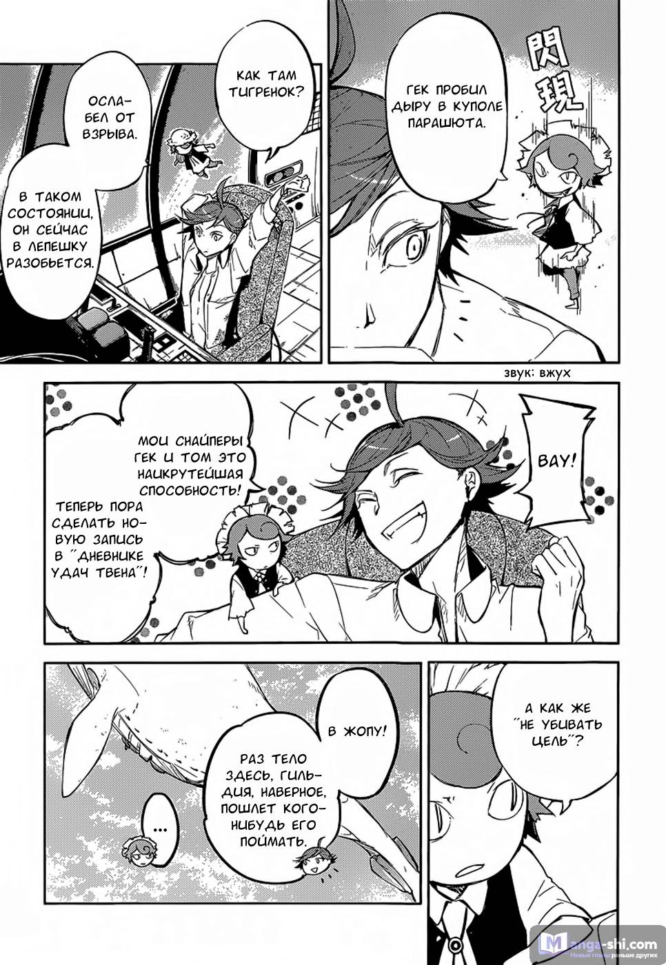 Страница 9 главы 29 манги Великий из Бродячих Псов / Bungou Stray Dogs