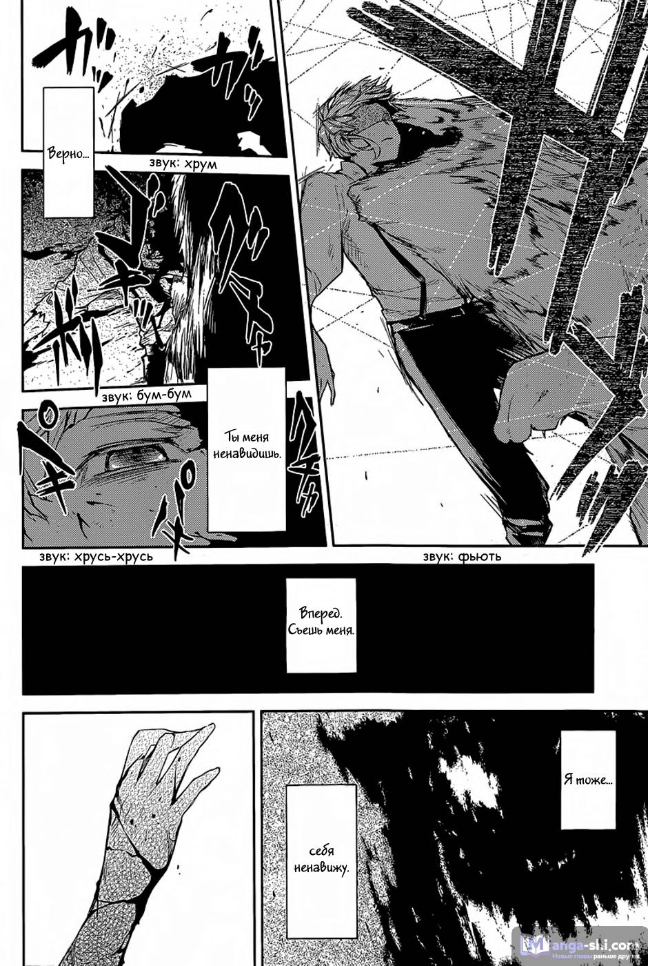 Страница 12 главы 29 манги Великий из Бродячих Псов / Bungou Stray Dogs