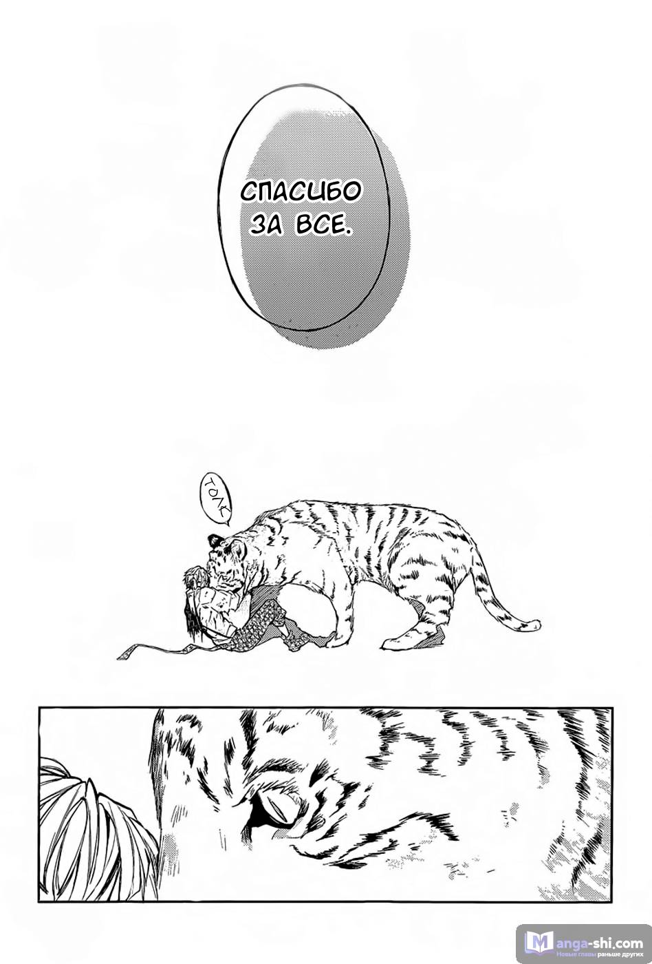 Страница 13 главы 29 манги Великий из Бродячих Псов / Bungou Stray Dogs