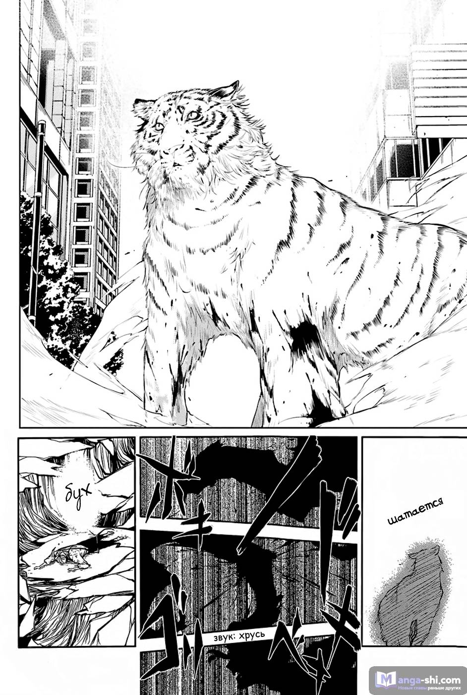 Страница 16 главы 29 манги Великий из Бродячих Псов / Bungou Stray Dogs