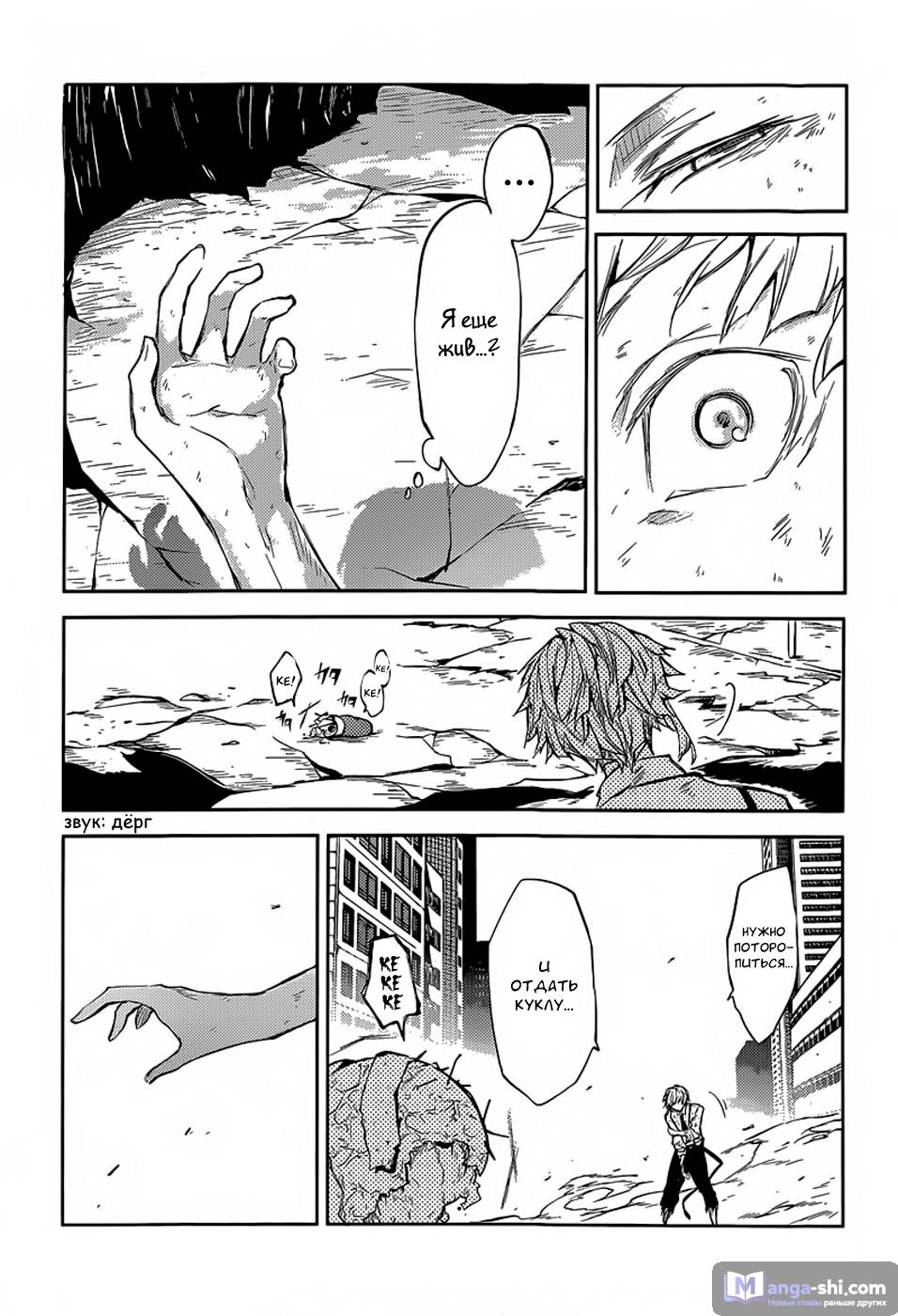Страница 17 главы 29 манги Великий из Бродячих Псов / Bungou Stray Dogs