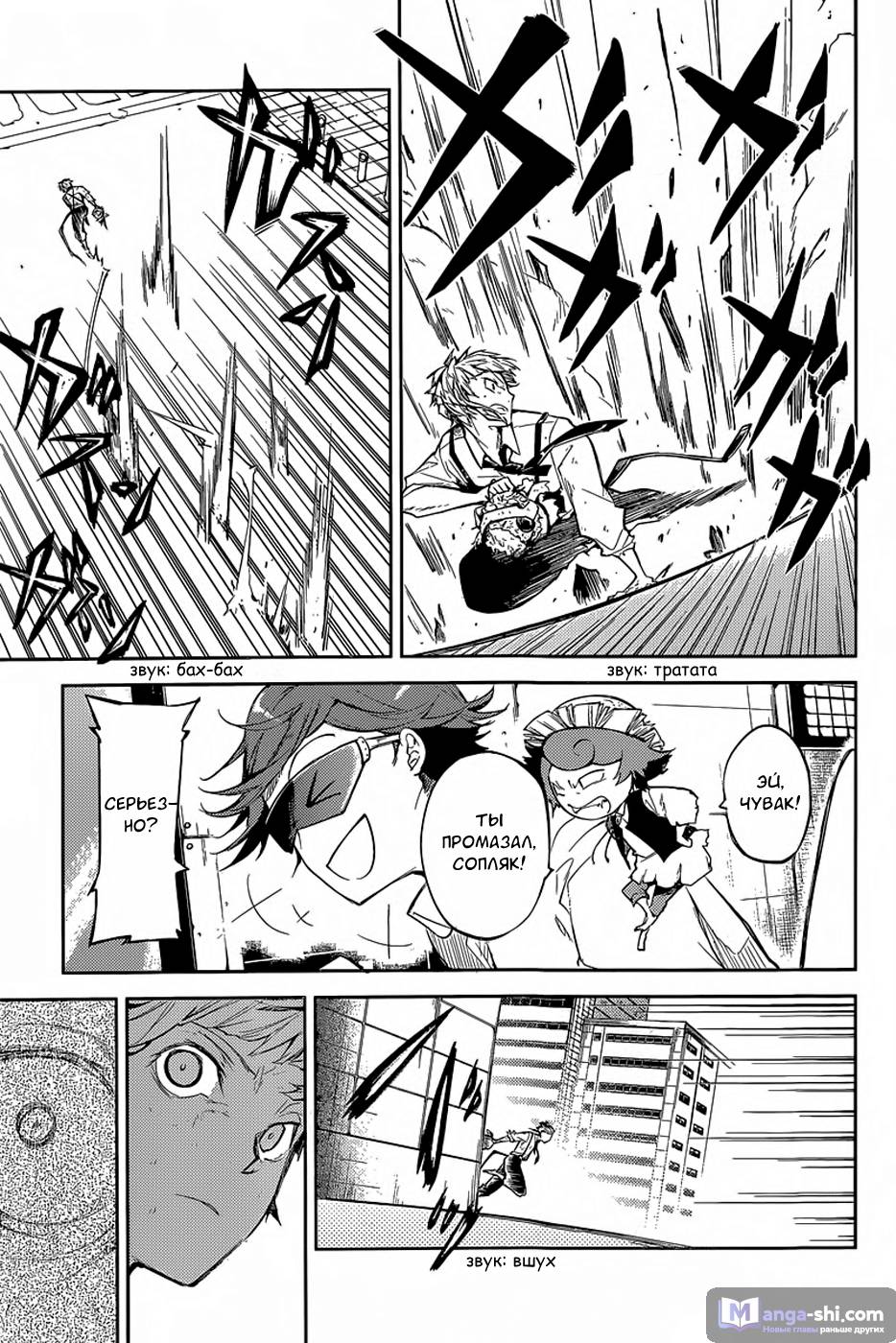 Страница 19 главы 29 манги Великий из Бродячих Псов / Bungou Stray Dogs