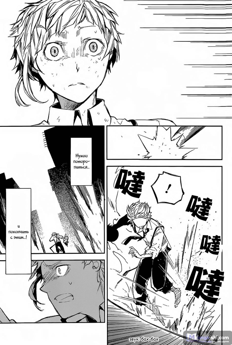Страница 21 главы 29 манги Великий из Бродячих Псов / Bungou Stray Dogs