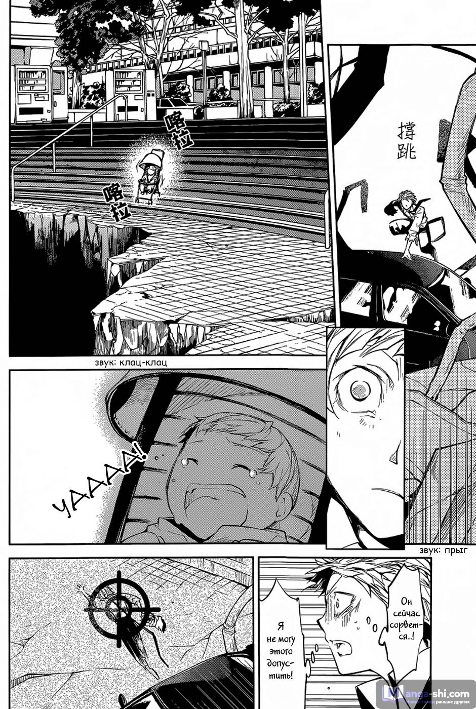 Страница 22 главы 29 манги Великий из Бродячих Псов / Bungou Stray Dogs