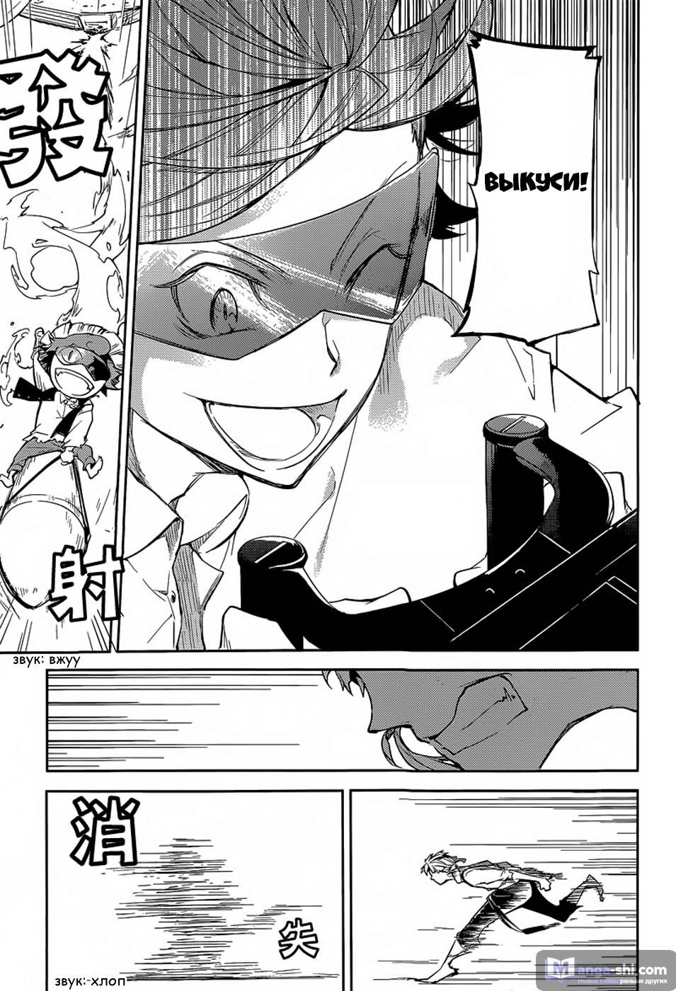 Страница 23 главы 29 манги Великий из Бродячих Псов / Bungou Stray Dogs