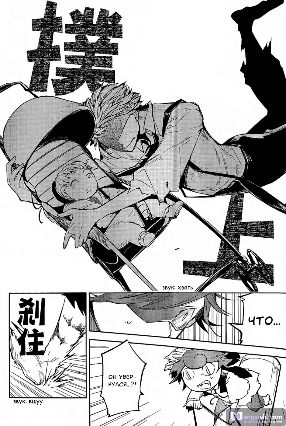 Страница 24 главы 29 манги Великий из Бродячих Псов / Bungou Stray Dogs