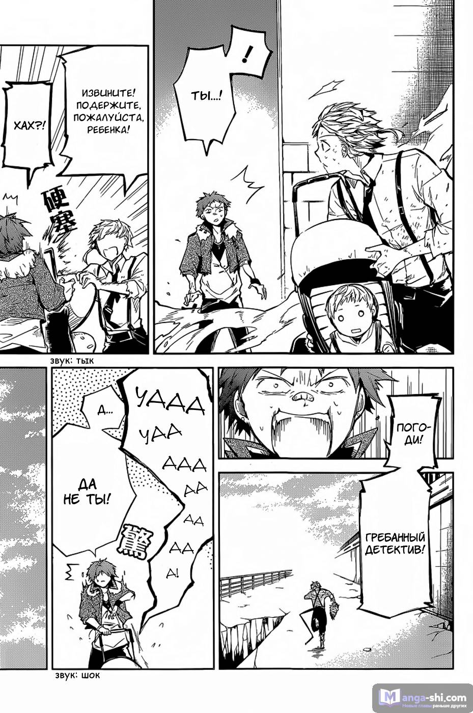 Страница 25 главы 29 манги Великий из Бродячих Псов / Bungou Stray Dogs