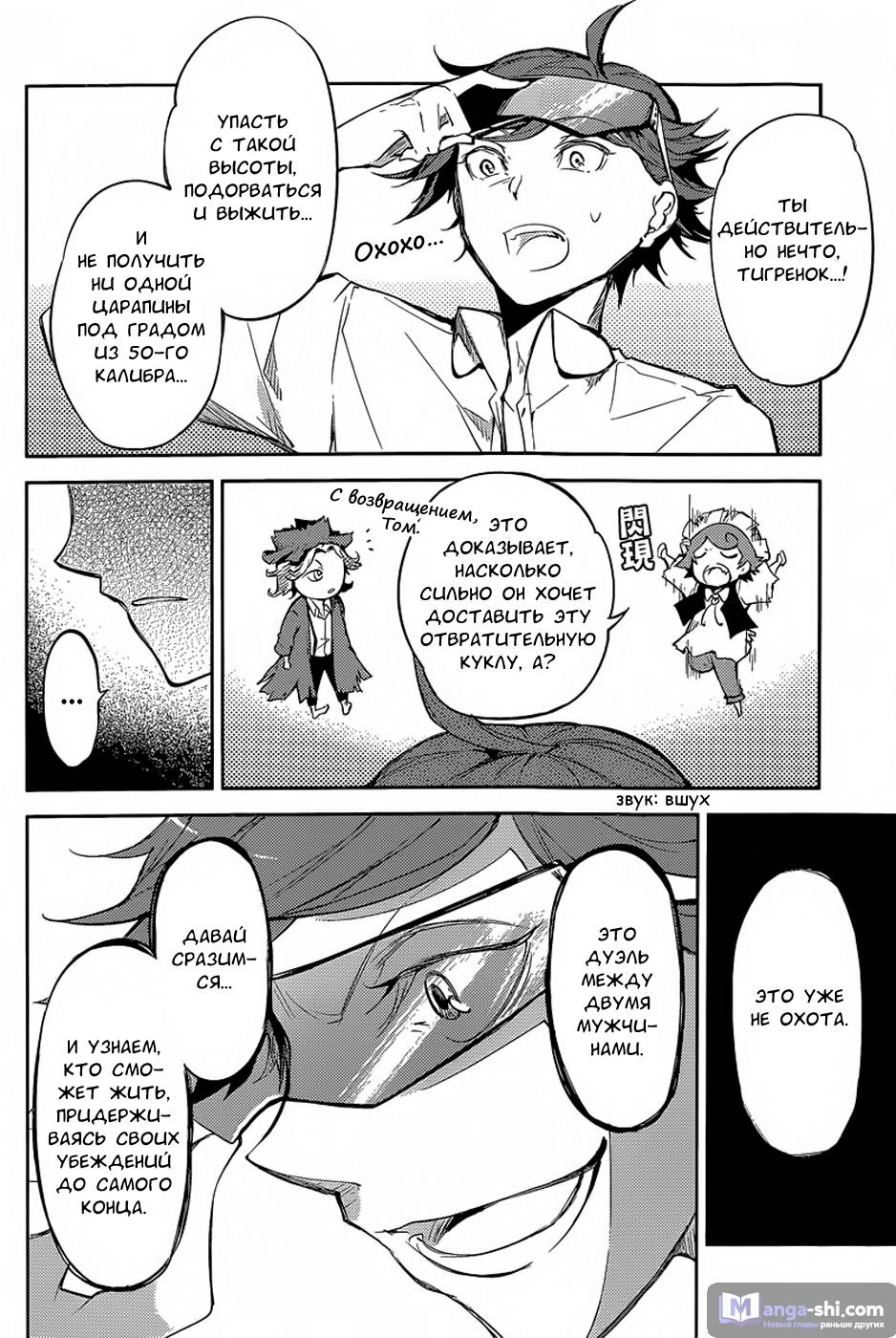 Страница 26 главы 29 манги Великий из Бродячих Псов / Bungou Stray Dogs