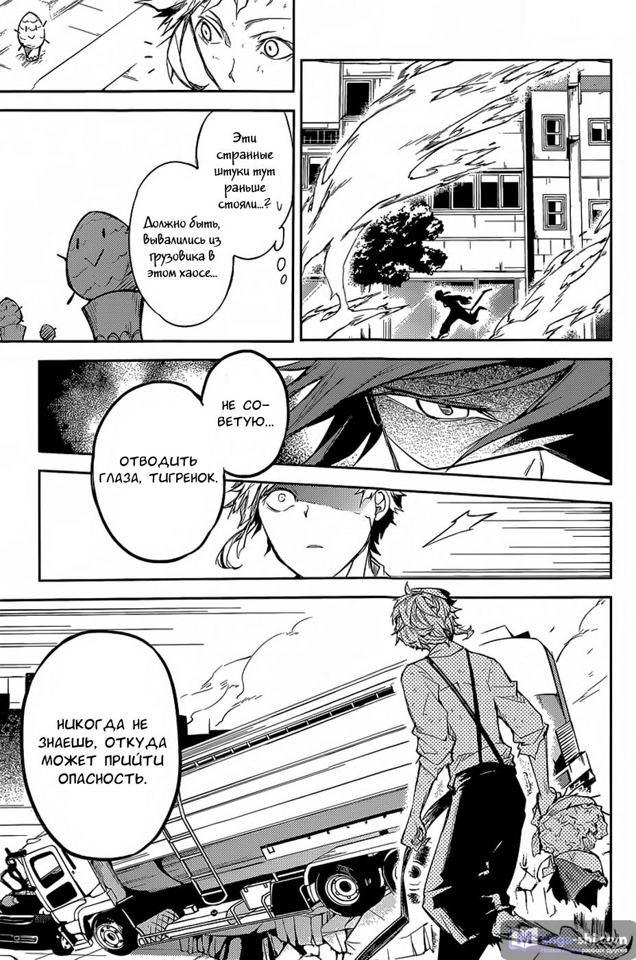 Страница 27 главы 29 манги Великий из Бродячих Псов / Bungou Stray Dogs