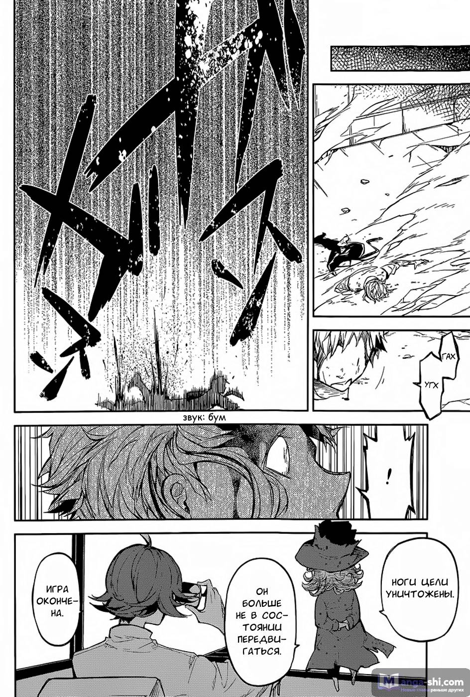 Страница 30 главы 29 манги Великий из Бродячих Псов / Bungou Stray Dogs