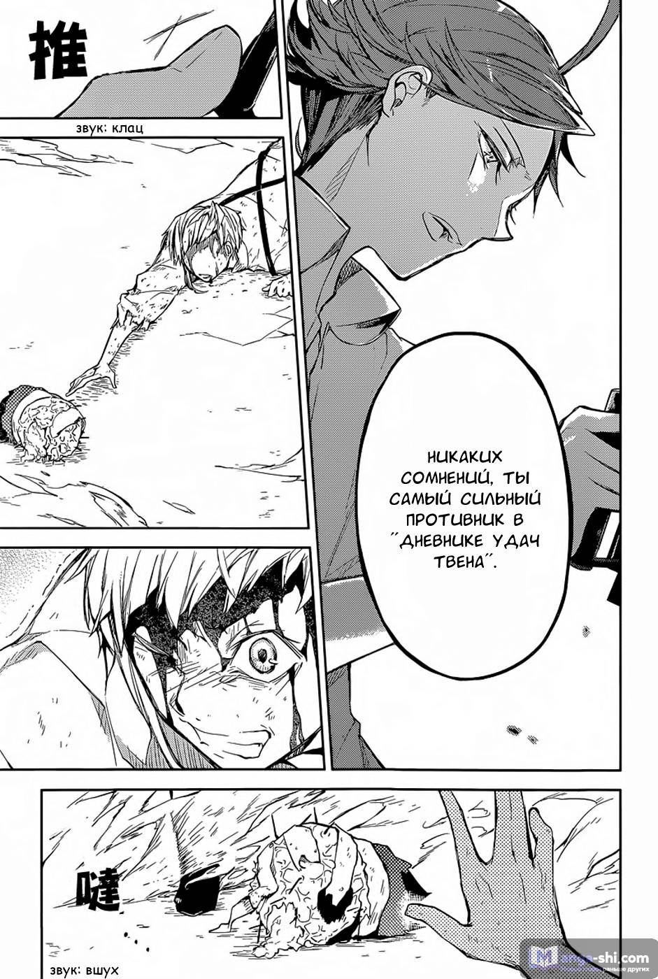 Страница 31 главы 29 манги Великий из Бродячих Псов / Bungou Stray Dogs
