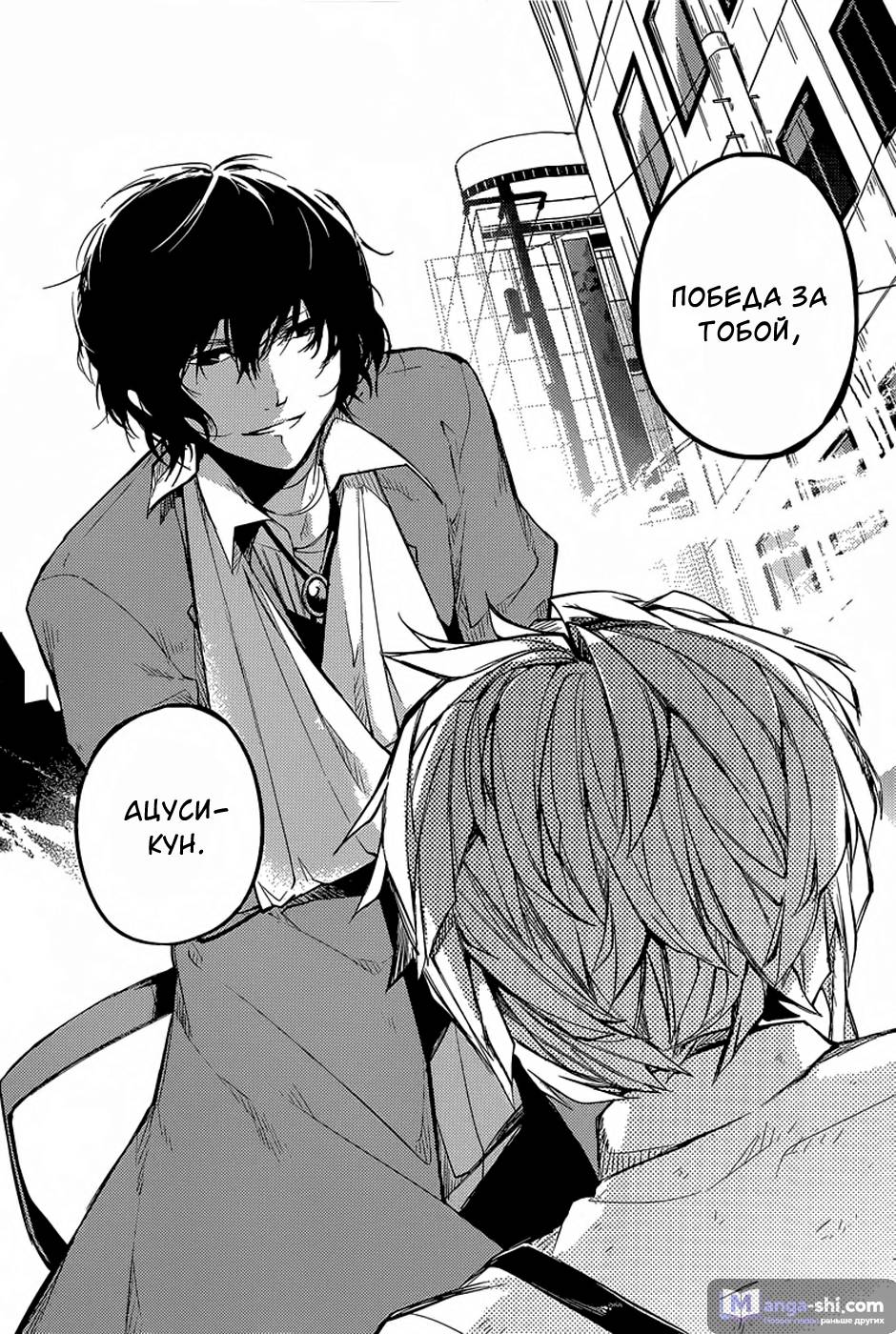 Страница 32 главы 29 манги Великий из Бродячих Псов / Bungou Stray Dogs