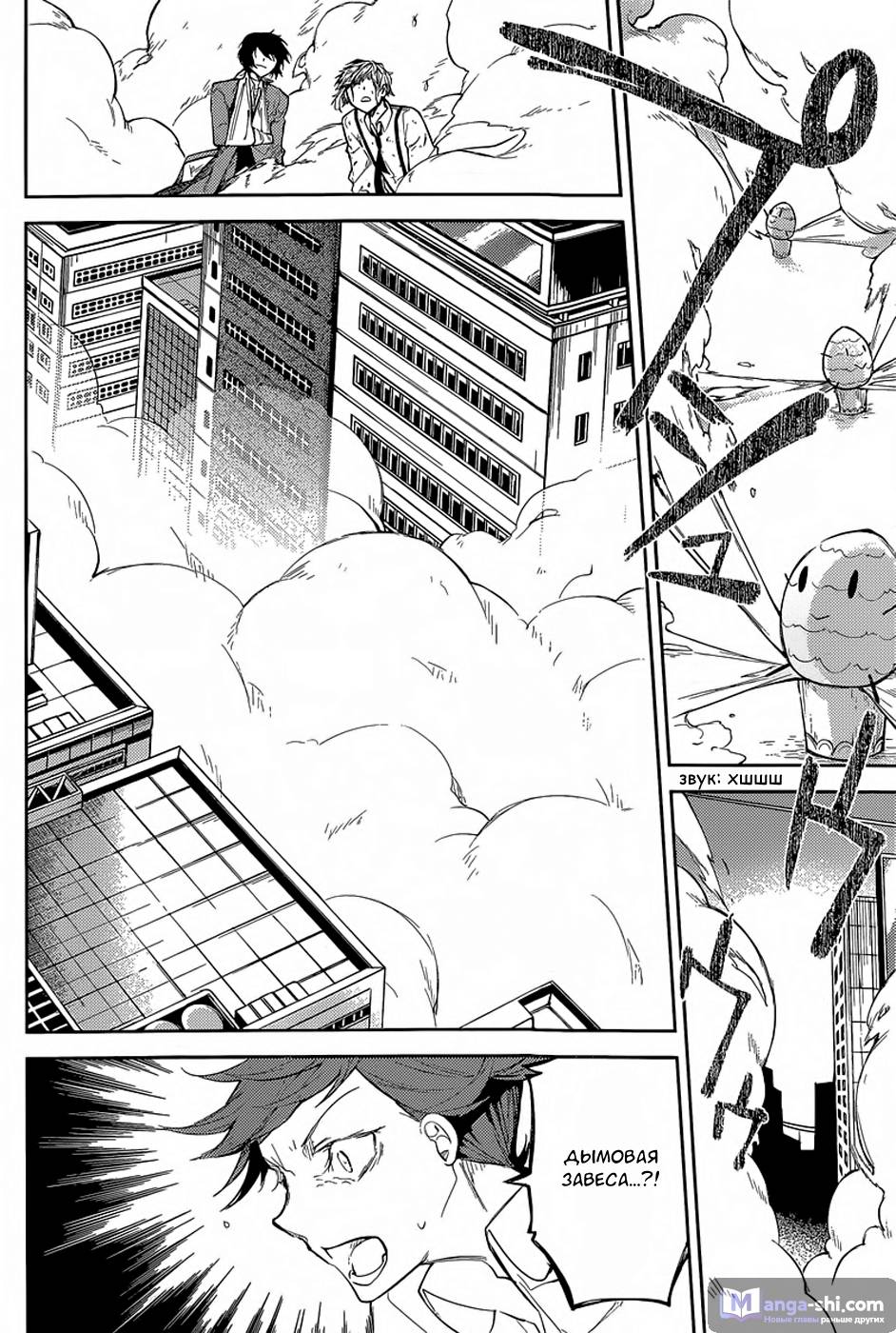 Страница 34 главы 29 манги Великий из Бродячих Псов / Bungou Stray Dogs