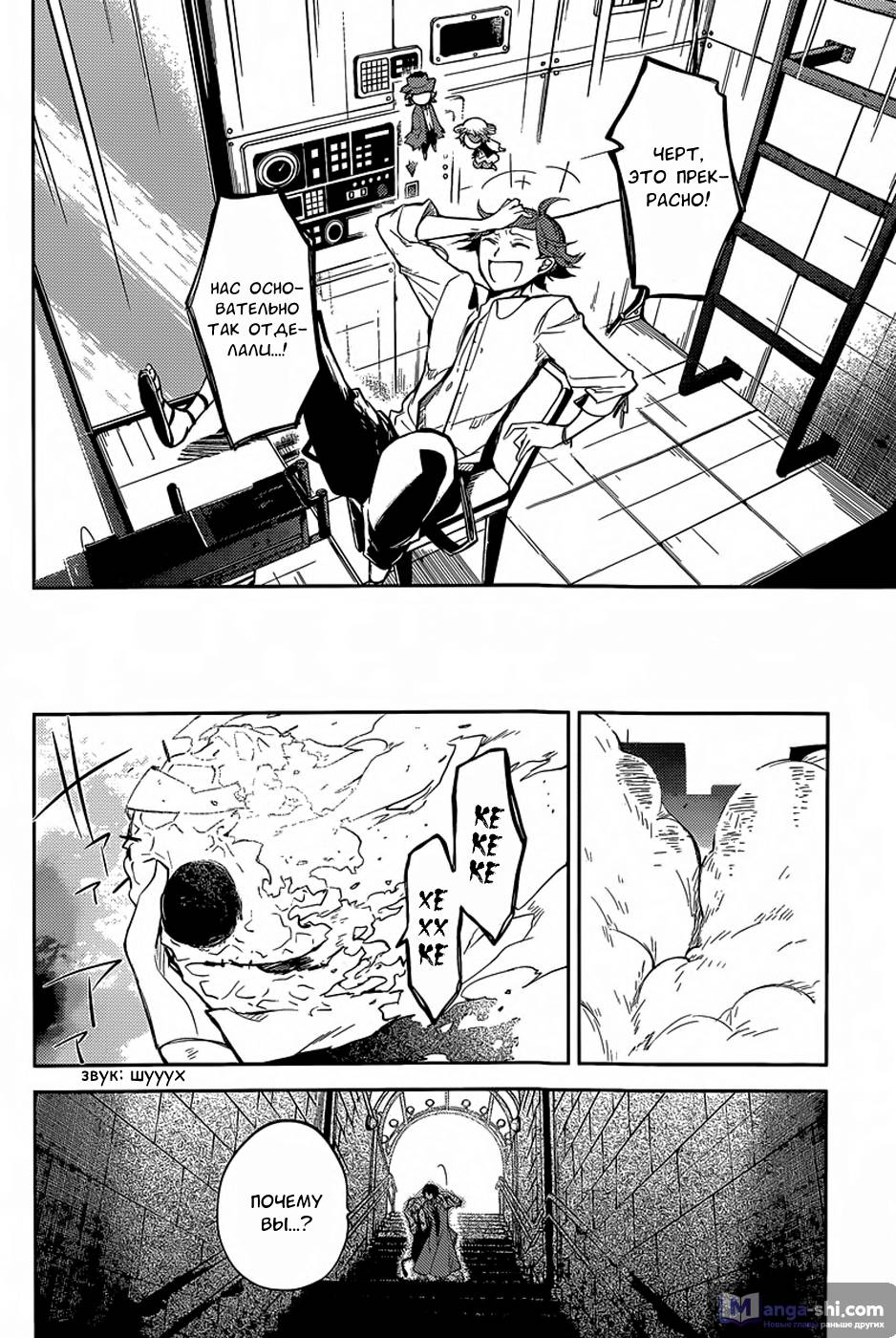 Страница 36 главы 29 манги Великий из Бродячих Псов / Bungou Stray Dogs