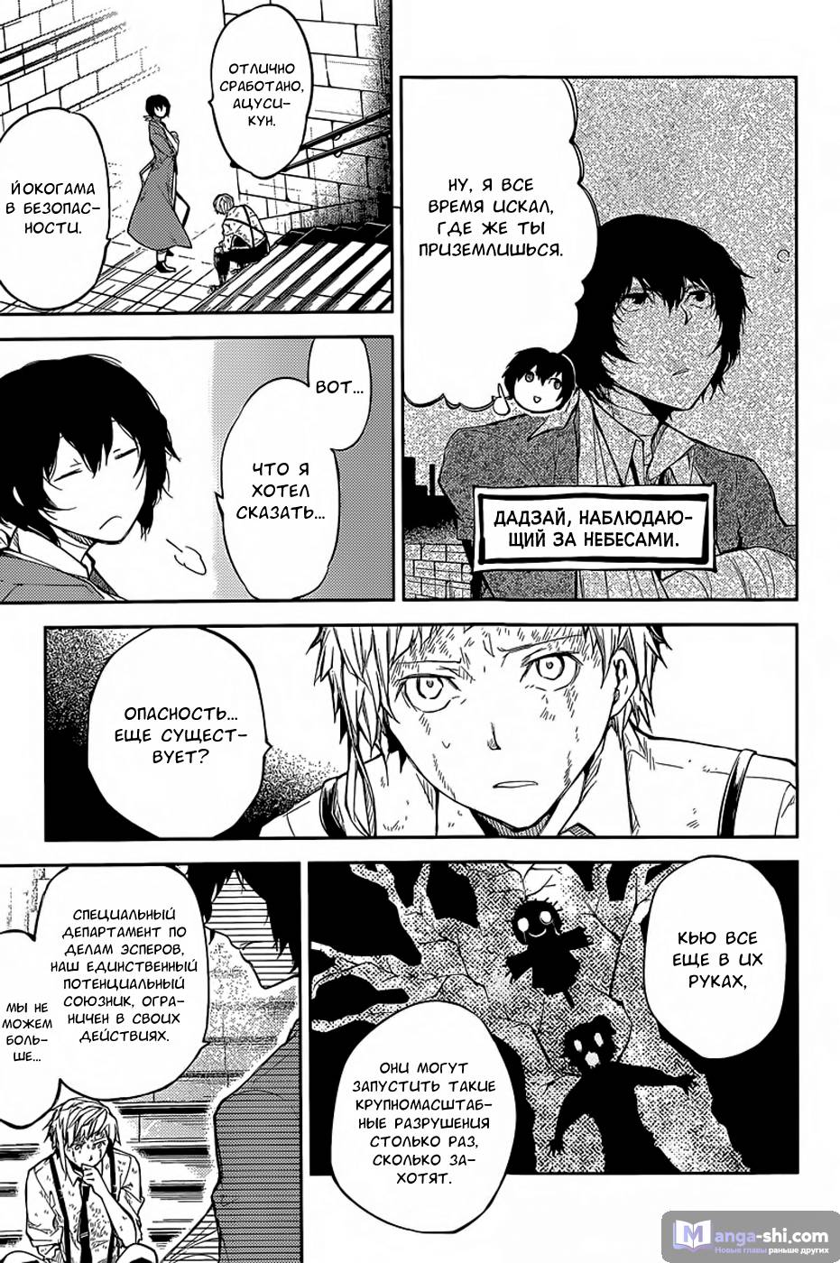 Страница 37 главы 29 манги Великий из Бродячих Псов / Bungou Stray Dogs