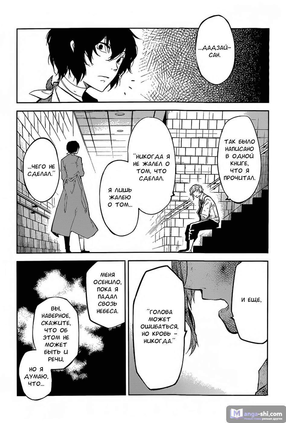 Страница 38 главы 29 манги Великий из Бродячих Псов / Bungou Stray Dogs