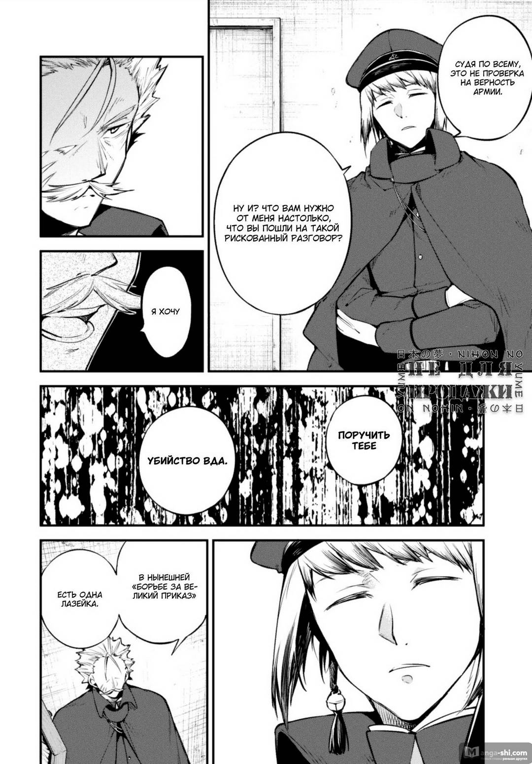 Страница 8 главы 93.5 манги Великий из Бродячих Псов / Bungou Stray Dogs