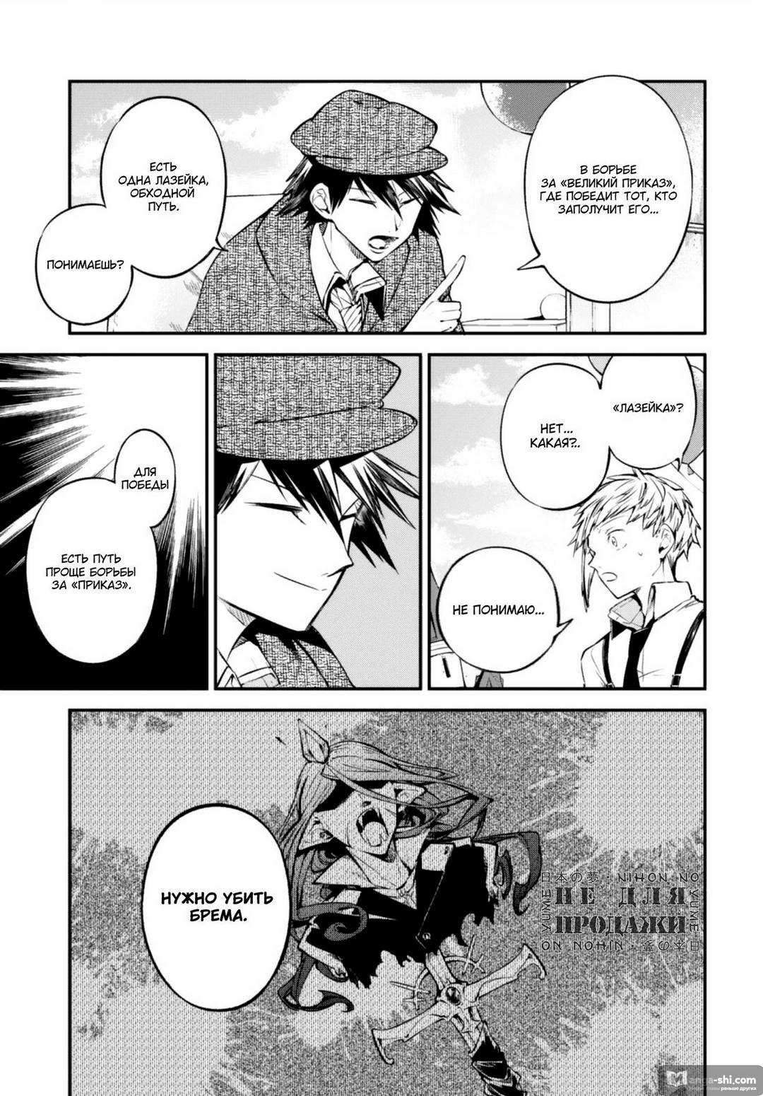 Страница 9 главы 93.5 манги Великий из Бродячих Псов / Bungou Stray Dogs