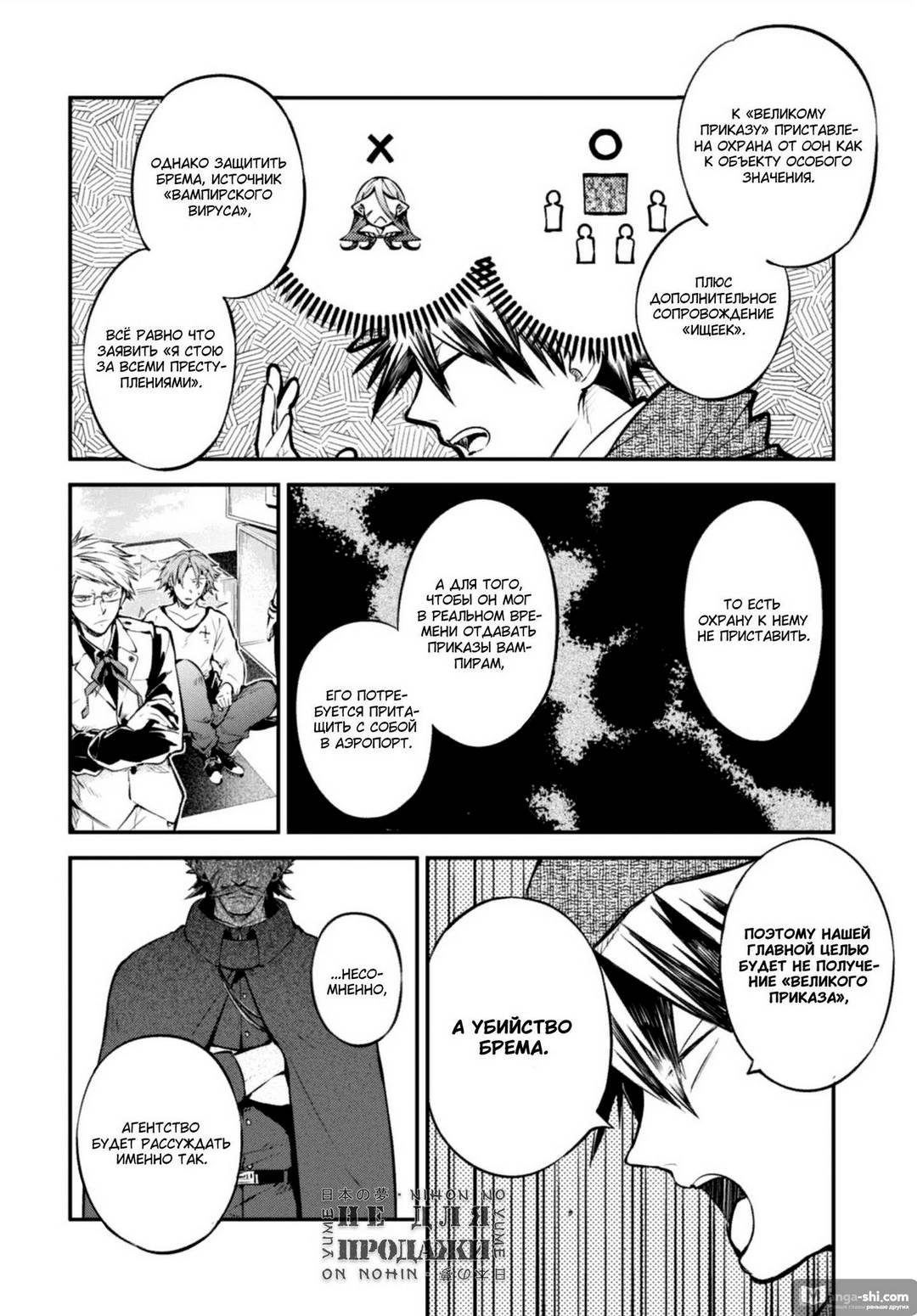 Страница 10 главы 93.5 манги Великий из Бродячих Псов / Bungou Stray Dogs