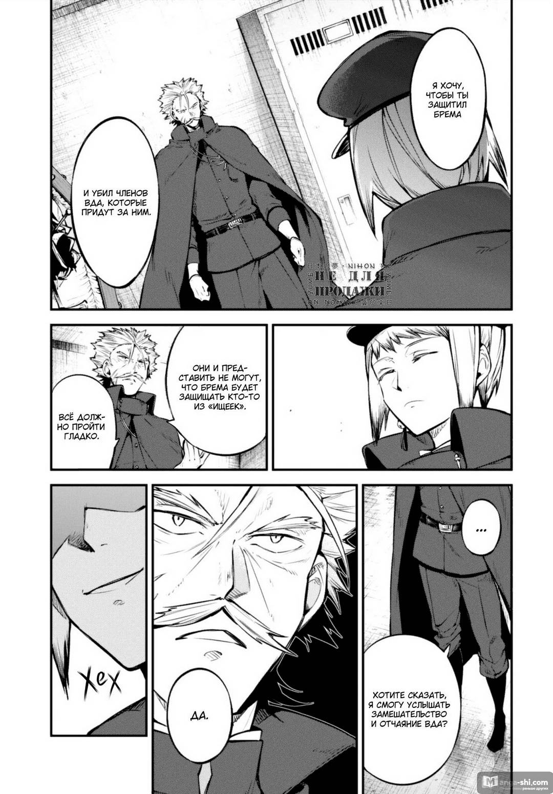 Страница 11 главы 93.5 манги Великий из Бродячих Псов / Bungou Stray Dogs