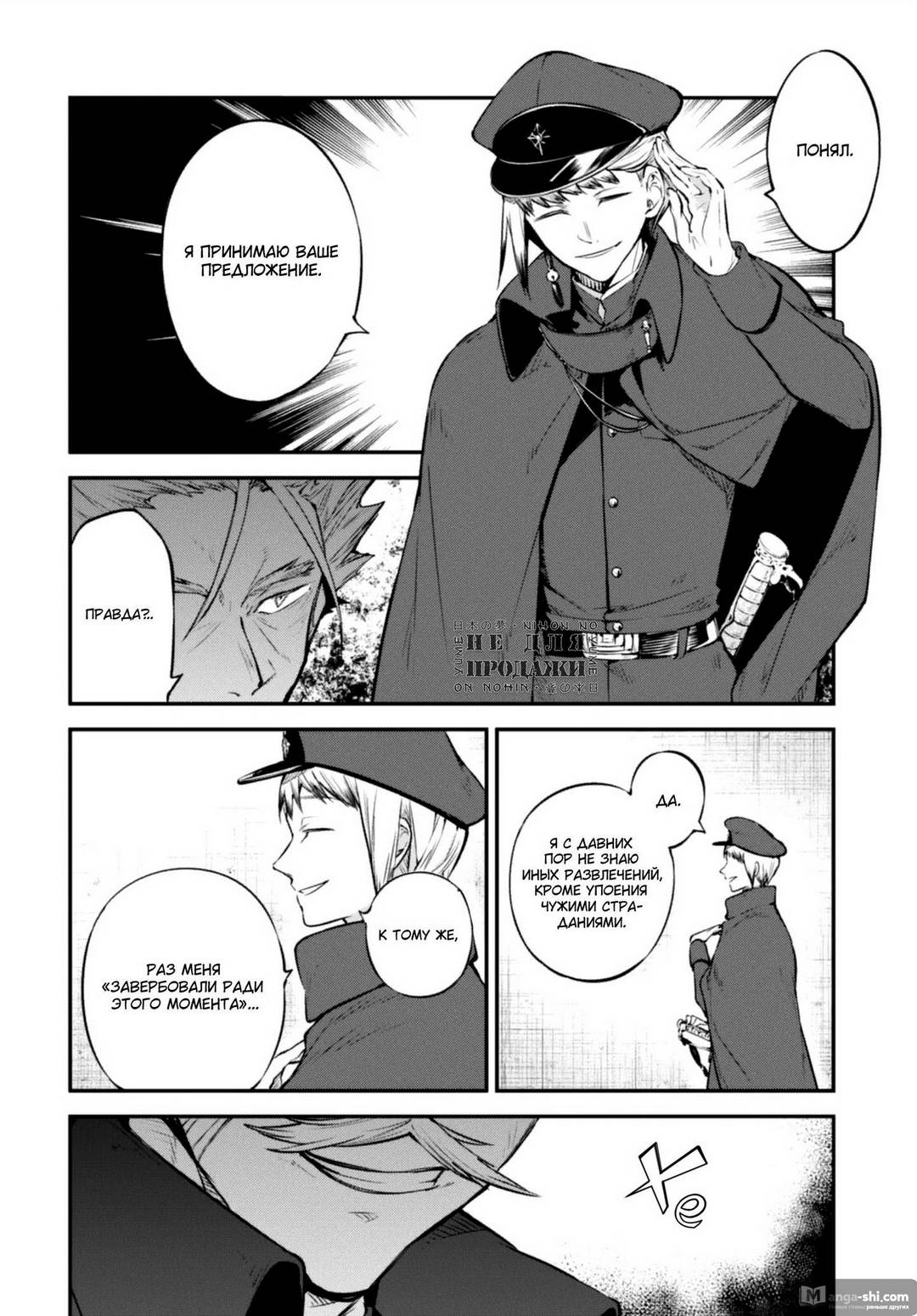 Страница 12 главы 93.5 манги Великий из Бродячих Псов / Bungou Stray Dogs