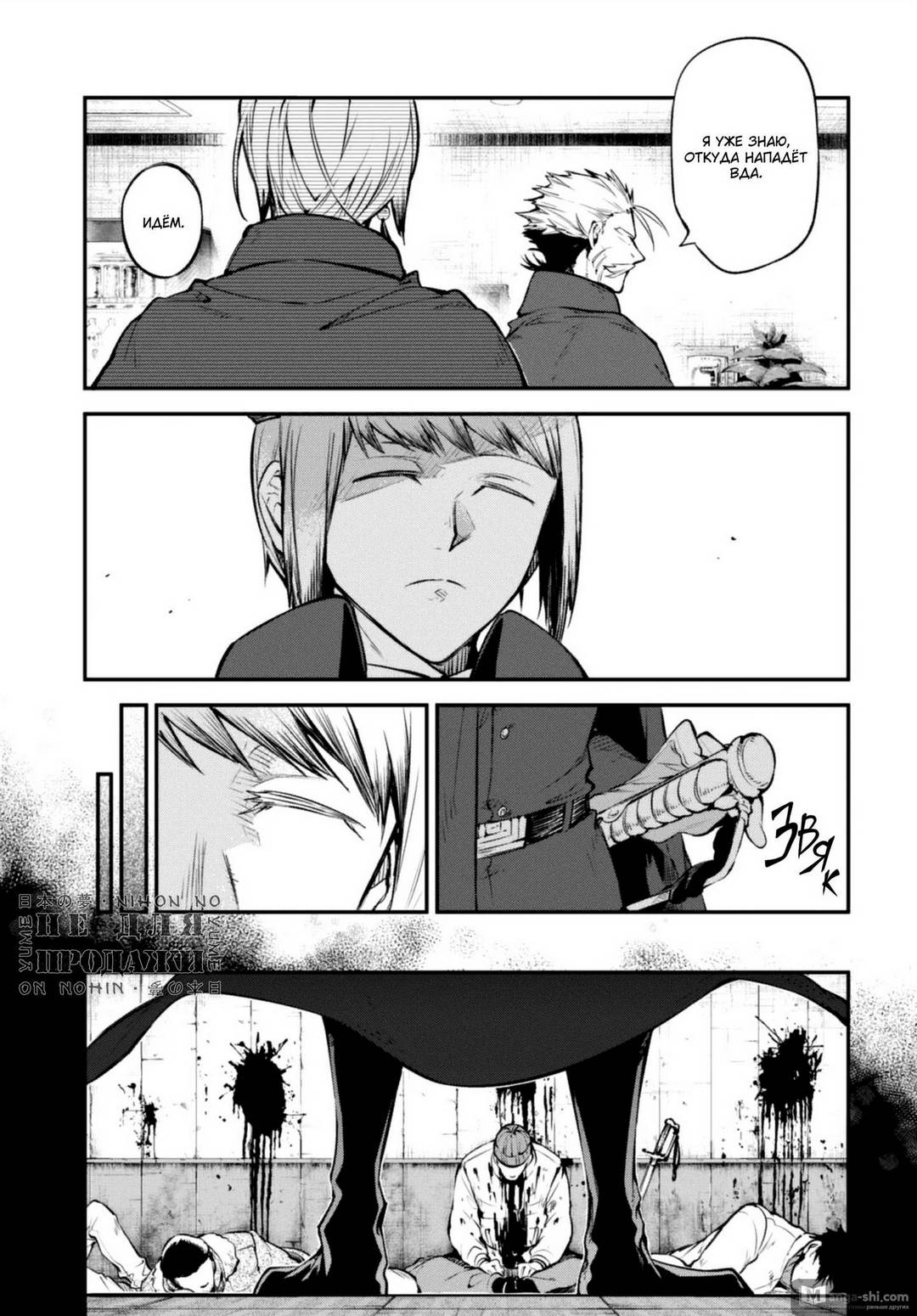 Страница 13 главы 93.5 манги Великий из Бродячих Псов / Bungou Stray Dogs