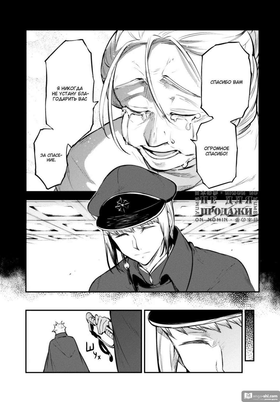 Страница 15 главы 93.5 манги Великий из Бродячих Псов / Bungou Stray Dogs