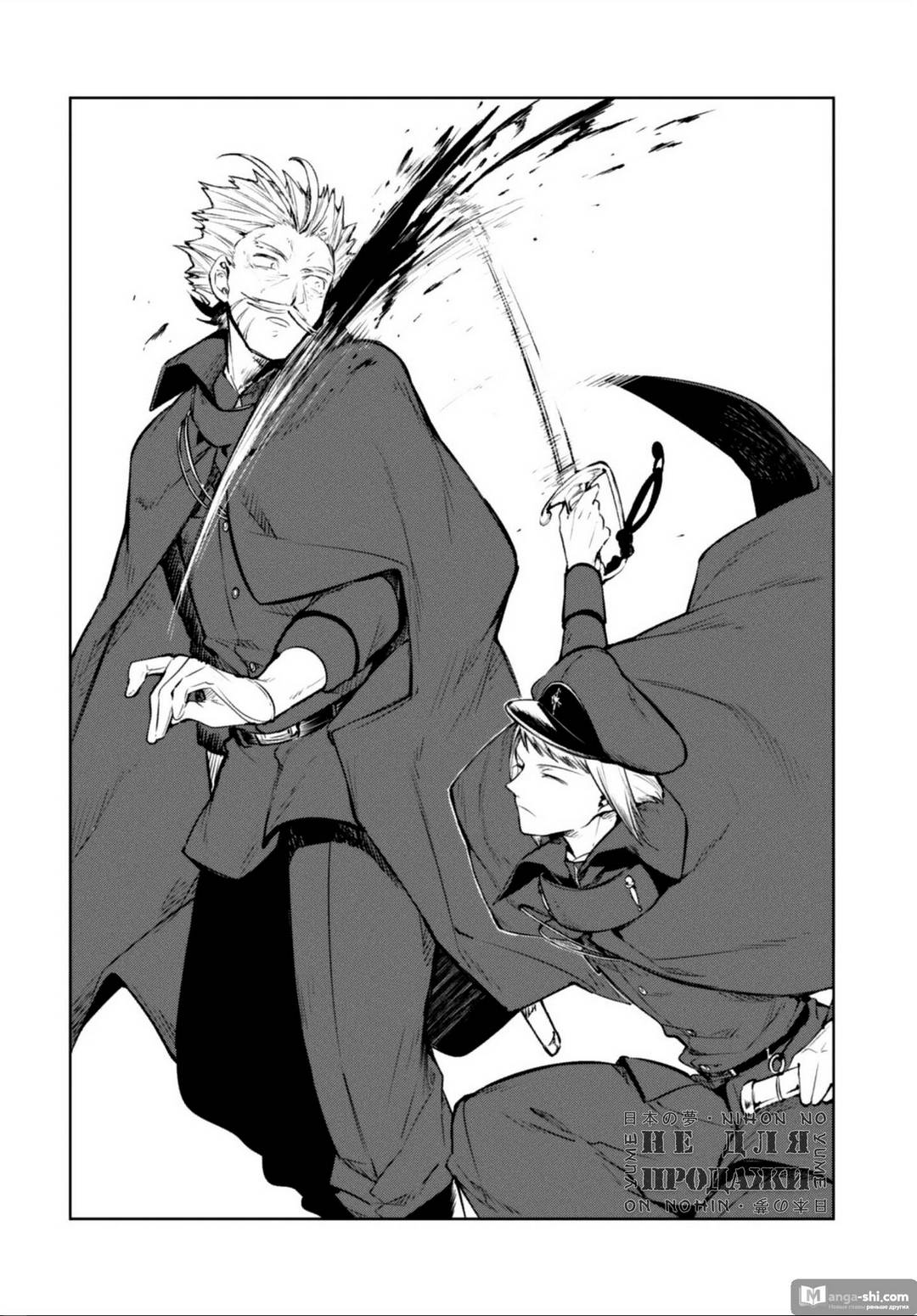 Страница 16 главы 93.5 манги Великий из Бродячих Псов / Bungou Stray Dogs