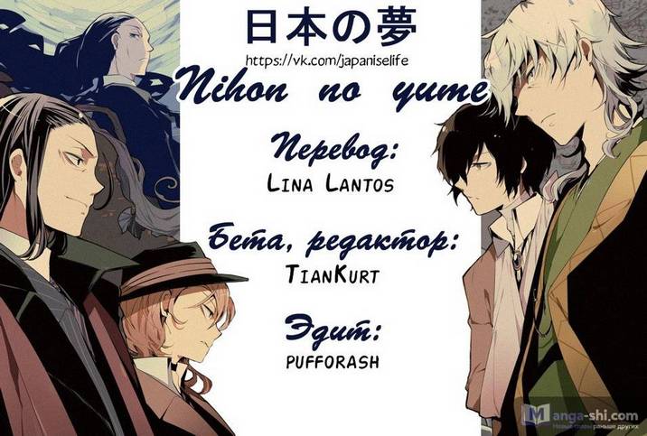 Страница 17 главы 93.5 манги Великий из Бродячих Псов / Bungou Stray Dogs