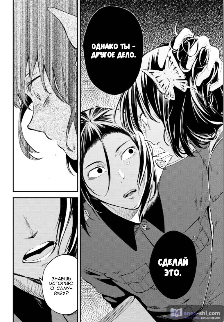 Страница 5 главы 66 манги Великий из Бродячих Псов / Bungou Stray Dogs
