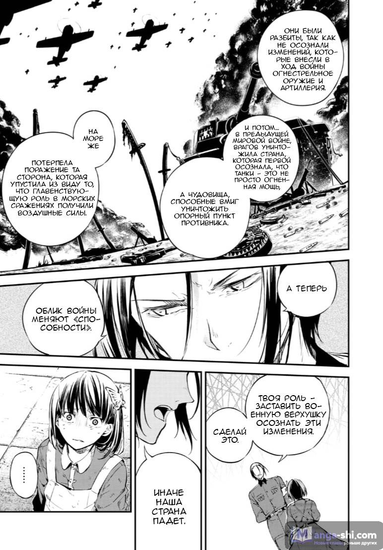 Страница 6 главы 66 манги Великий из Бродячих Псов / Bungou Stray Dogs