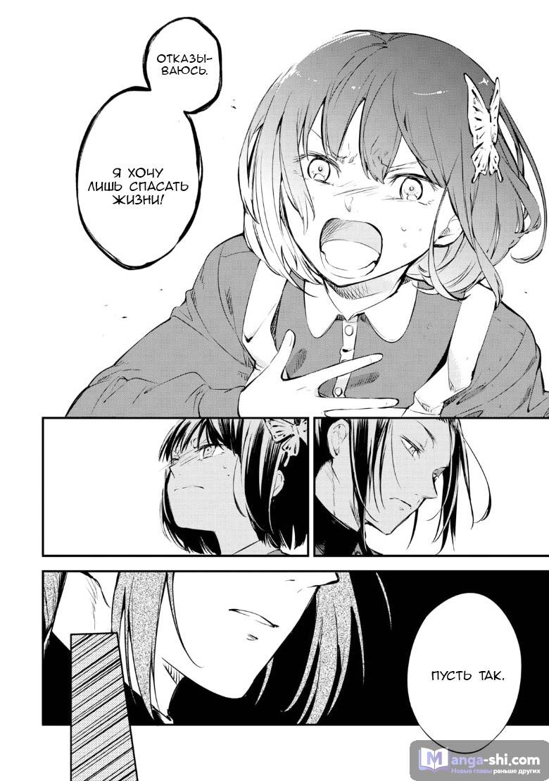 Страница 7 главы 66 манги Великий из Бродячих Псов / Bungou Stray Dogs