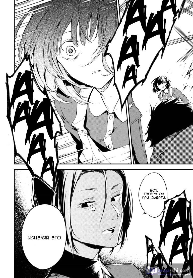Страница 9 главы 66 манги Великий из Бродячих Псов / Bungou Stray Dogs