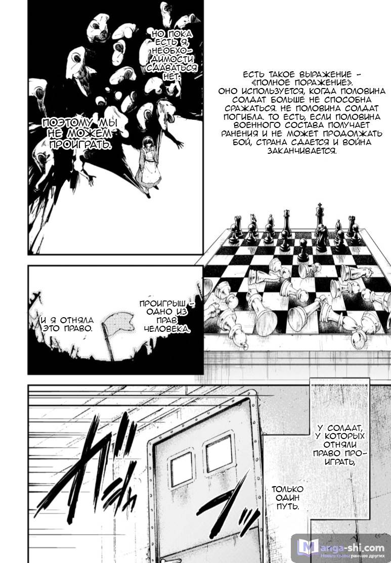 Страница 11 главы 66 манги Великий из Бродячих Псов / Bungou Stray Dogs