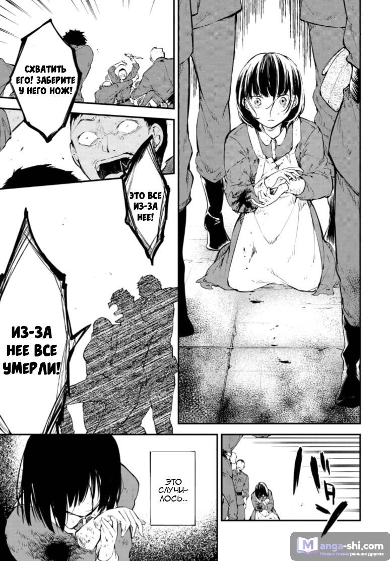 Страница 12 главы 66 манги Великий из Бродячих Псов / Bungou Stray Dogs