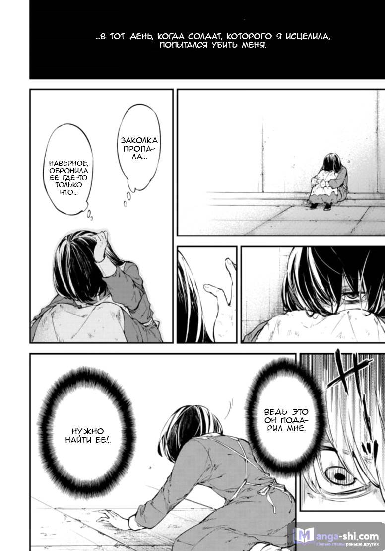 Страница 13 главы 66 манги Великий из Бродячих Псов / Bungou Stray Dogs