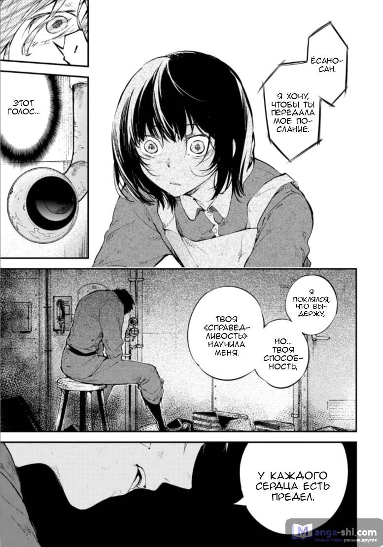 Страница 14 главы 66 манги Великий из Бродячих Псов / Bungou Stray Dogs