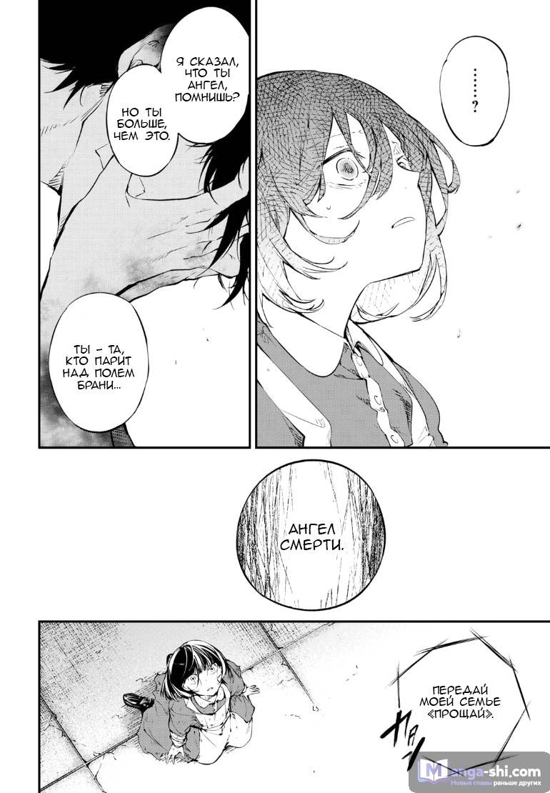 Страница 15 главы 66 манги Великий из Бродячих Псов / Bungou Stray Dogs