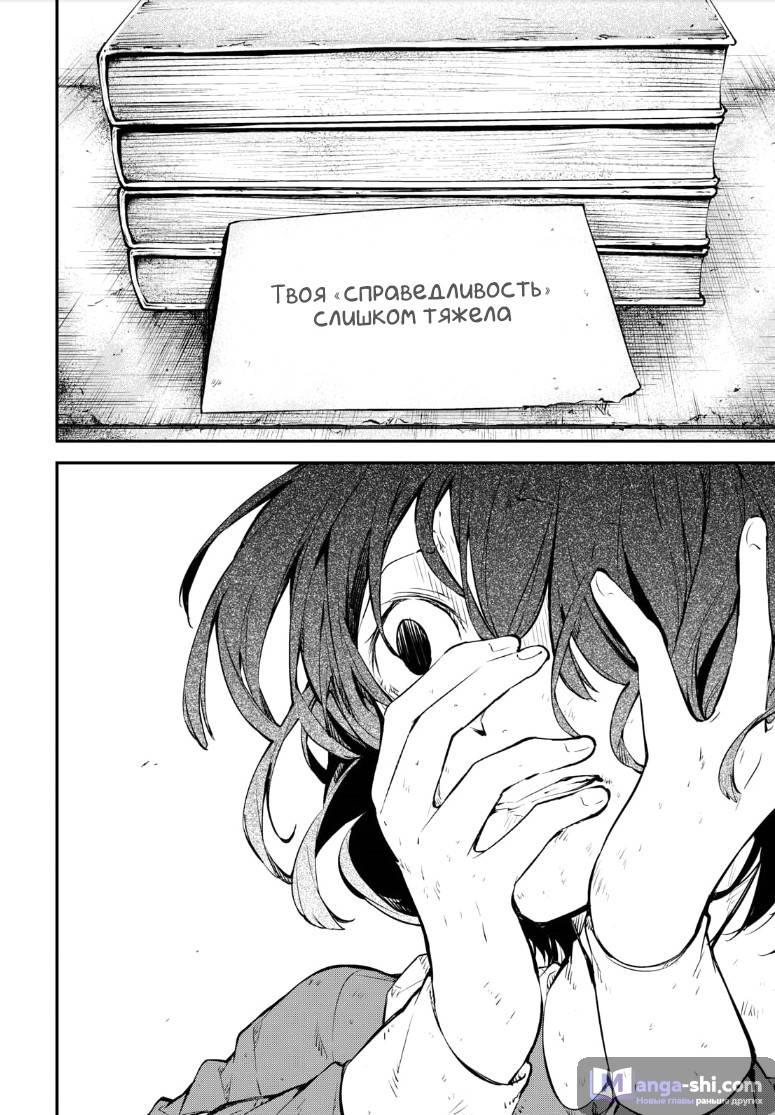 Страница 18 главы 66 манги Великий из Бродячих Псов / Bungou Stray Dogs