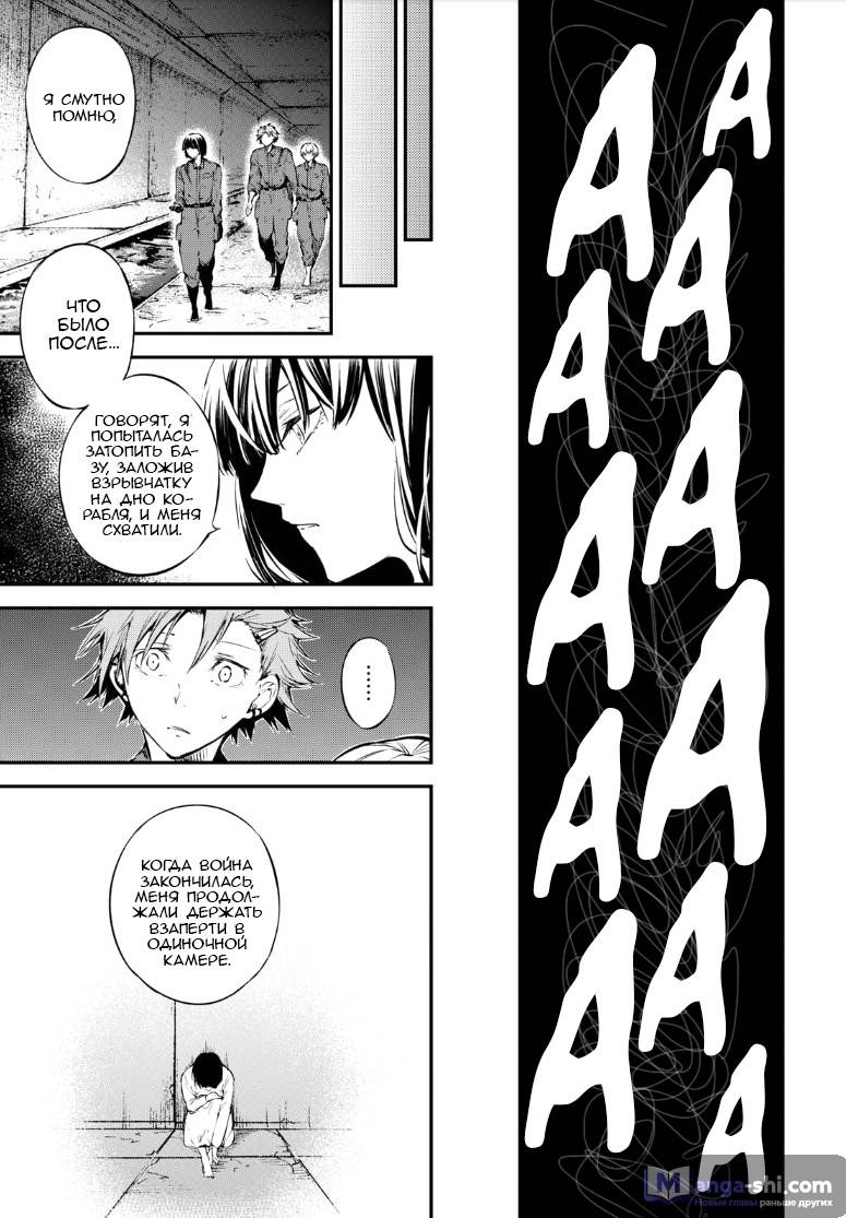 Страница 19 главы 66 манги Великий из Бродячих Псов / Bungou Stray Dogs