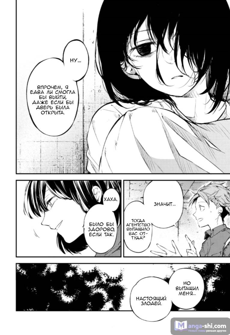 Страница 20 главы 66 манги Великий из Бродячих Псов / Bungou Stray Dogs