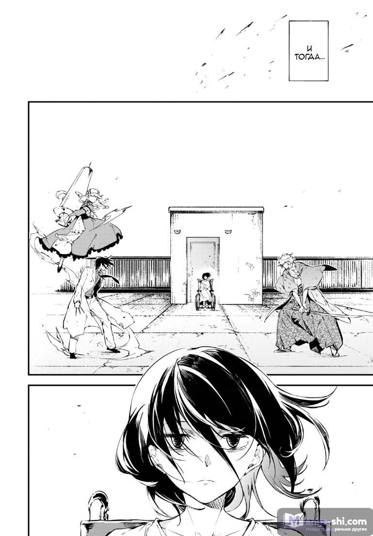 Страница 22 главы 66 манги Великий из Бродячих Псов / Bungou Stray Dogs
