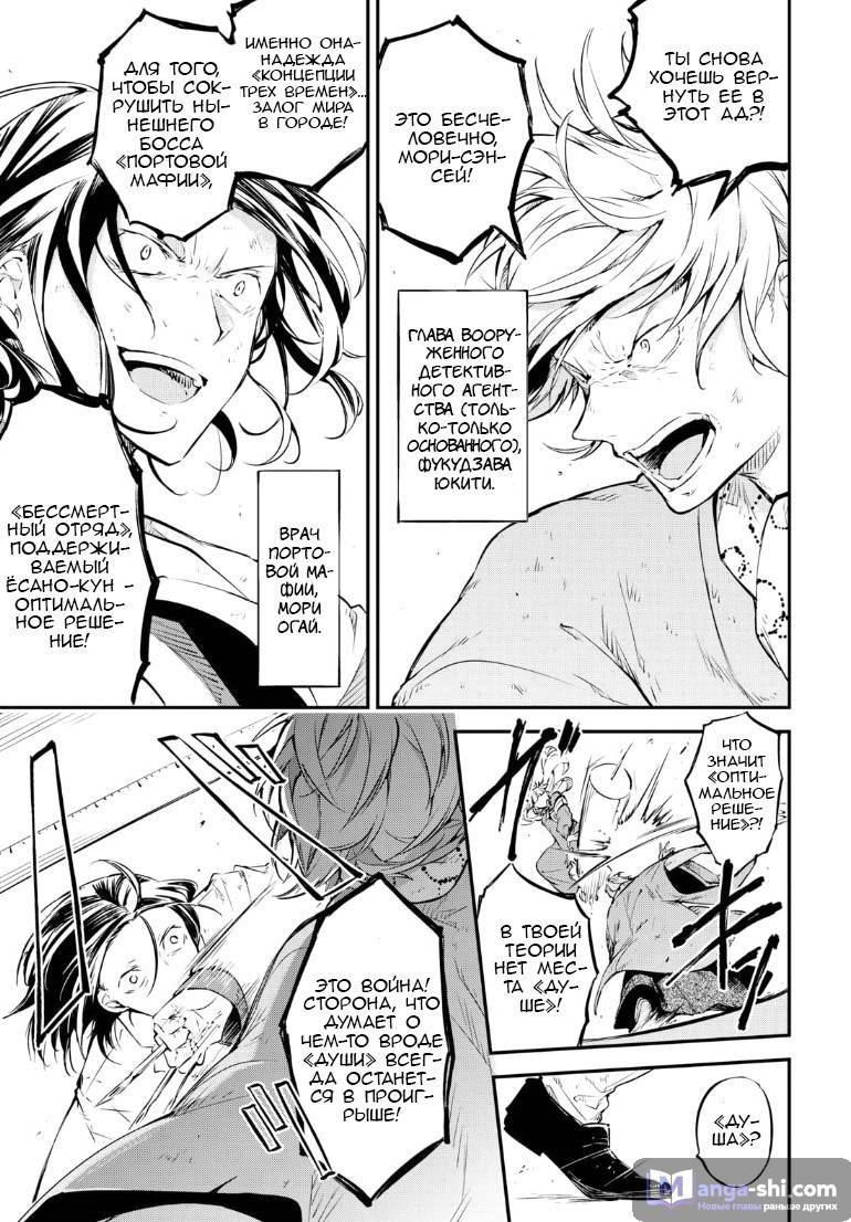 Страница 23 главы 66 манги Великий из Бродячих Псов / Bungou Stray Dogs