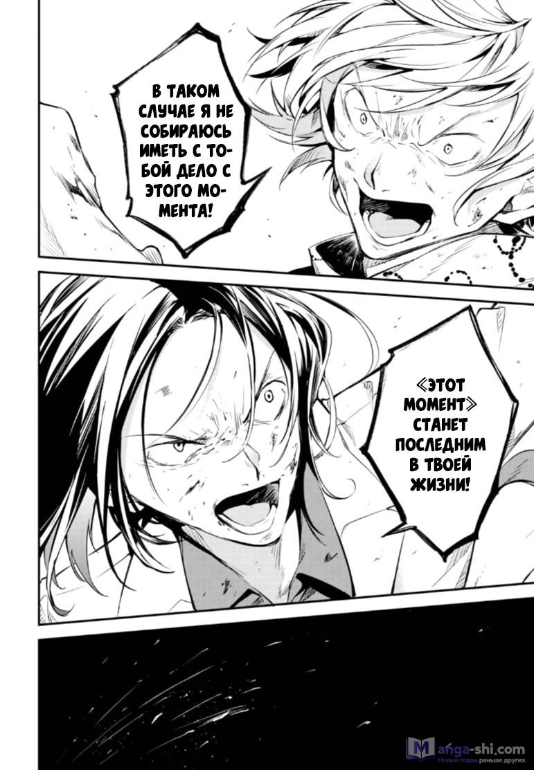 Страница 24 главы 66 манги Великий из Бродячих Псов / Bungou Stray Dogs