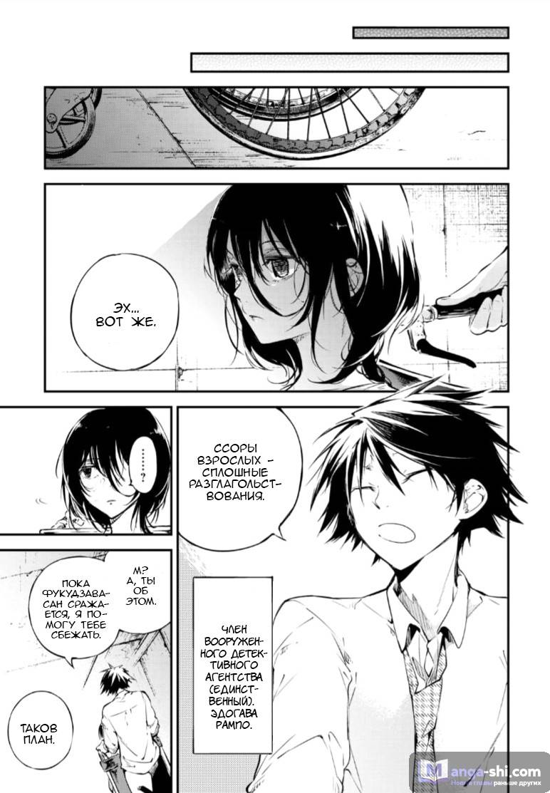 Страница 25 главы 66 манги Великий из Бродячих Псов / Bungou Stray Dogs