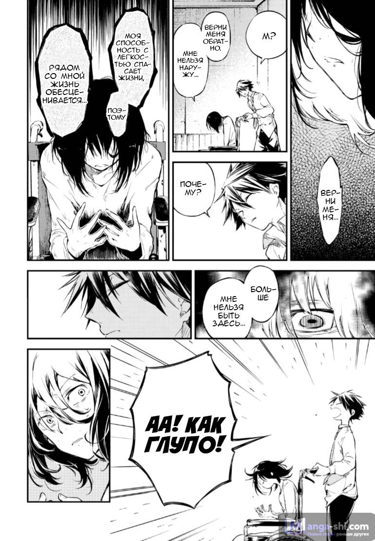 Страница 26 главы 66 манги Великий из Бродячих Псов / Bungou Stray Dogs