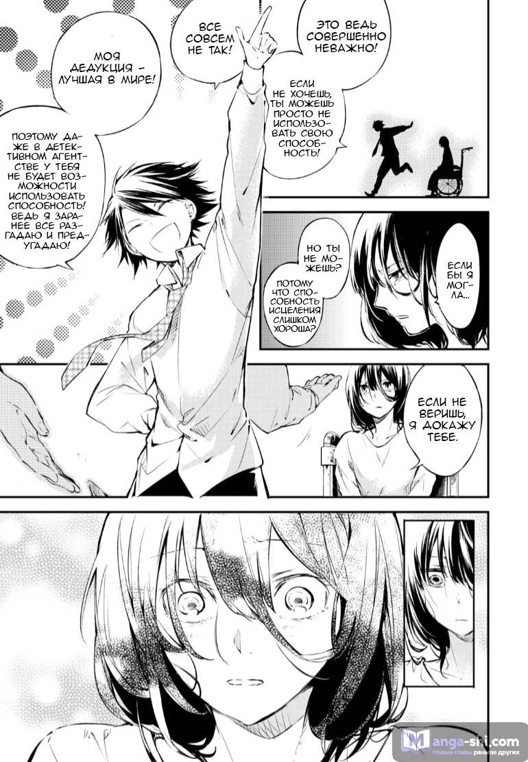 Страница 27 главы 66 манги Великий из Бродячих Псов / Bungou Stray Dogs