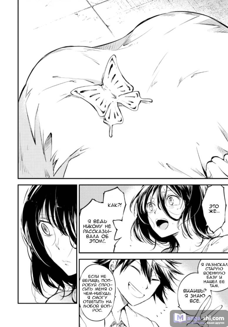 Страница 28 главы 66 манги Великий из Бродячих Псов / Bungou Stray Dogs