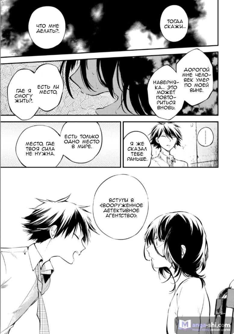 Страница 29 главы 66 манги Великий из Бродячих Псов / Bungou Stray Dogs